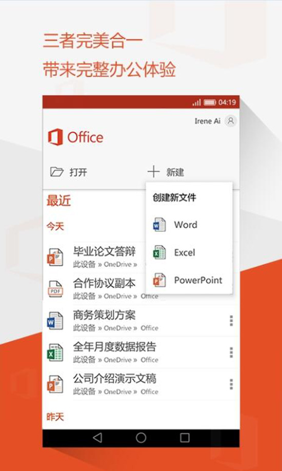 安卓版Office新發(fā)布！Word/Excel/PPT三合一