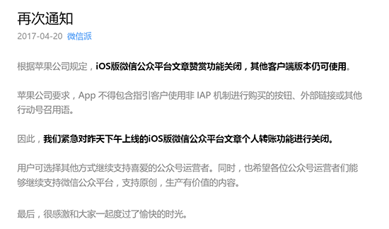 蘋果回應(yīng)微信關(guān)閉打賞：所有開發(fā)者都一樣！