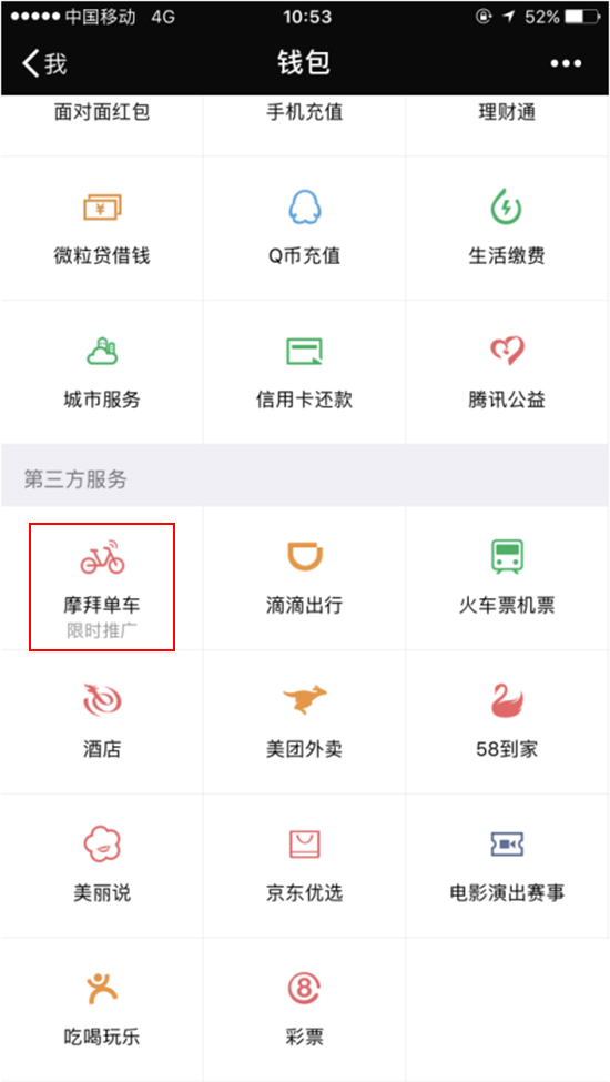 繼續(xù)懟摩拜 滴滴出行App新增ofo單車入口