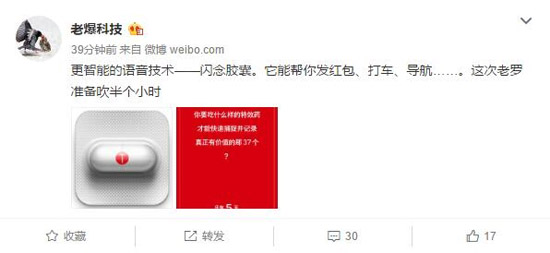 特效藥居然是指這個？錘子智能語音技術(shù)首曝