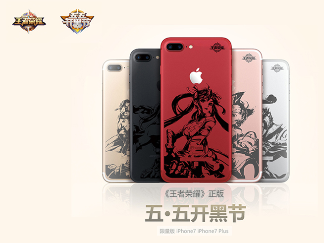 這才是上分利器！《王者榮耀》推出定制版iPhone 7