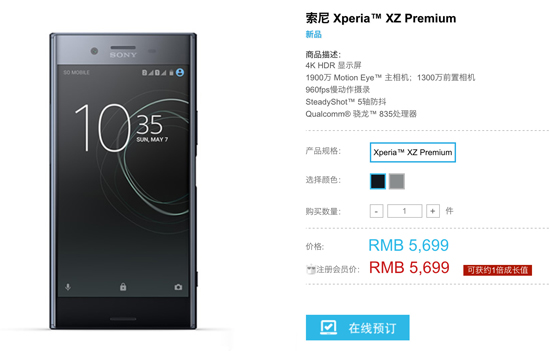 搶在三星S8之前 國(guó)行索尼Xperia XZ Premium售5688元