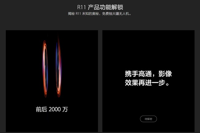 2000萬雙攝確認(rèn)！OPPO R11真要獨(dú)占驍龍660？