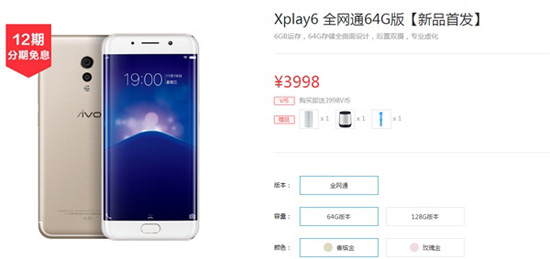 三星S7 Edge同款曲面屏！vivo Xplay6新版降臨：3998元