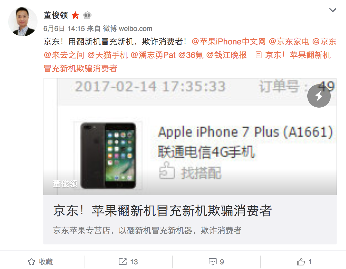 618電商iPhone大降700促銷，再陷翻新風(fēng)波