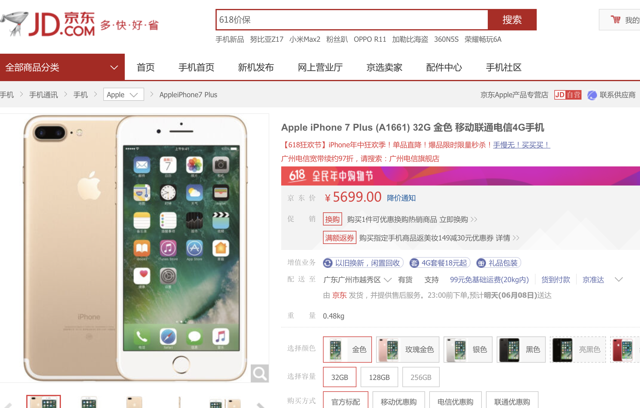 618電商iPhone大降700促銷，再陷翻新風(fēng)波