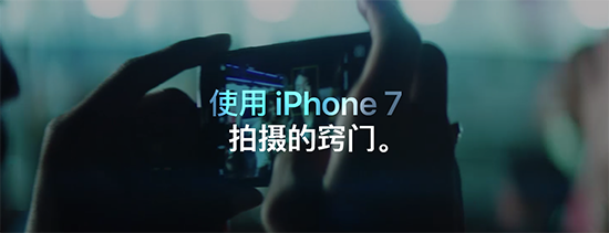 居然還有這種操作？蘋果教大家如何用iPhone 7拍照