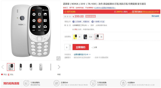 Nokia 3310山寨復刻版現(xiàn)身閑魚：價格亮了