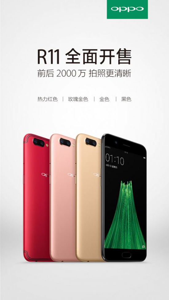 OPPO R11手機(jī)今日正式發(fā)售 顏色齊全價(jià)格2999元