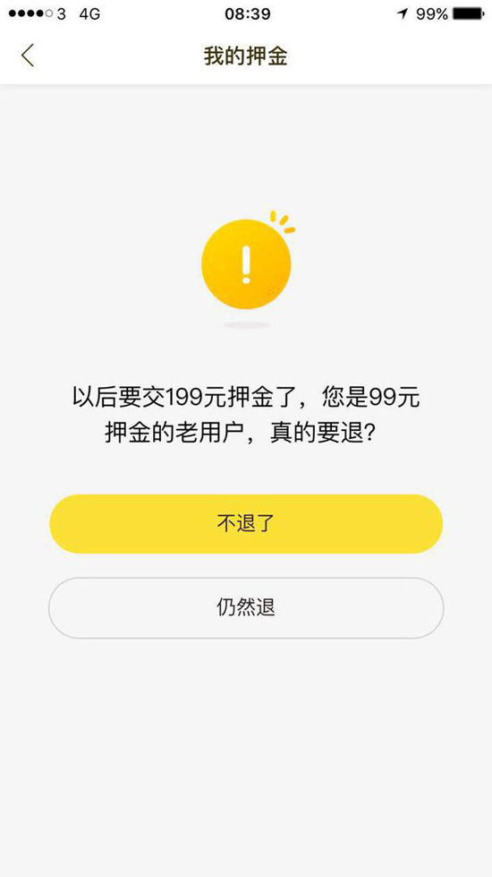 新用戶的ofo押金上調(diào)至199元 官方稱為搭建新信用體系