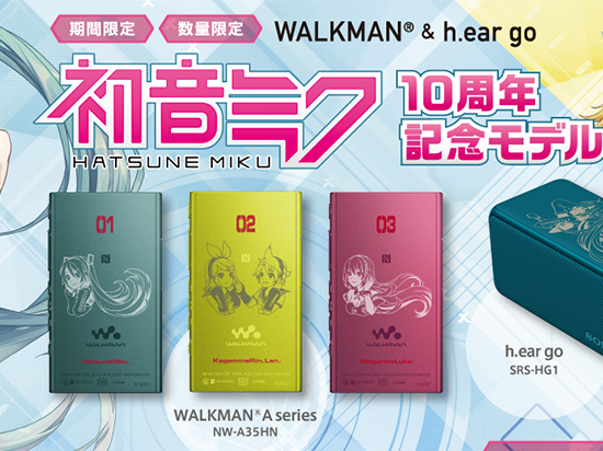 又來賺宅男的錢！索尼推出初音十周年紀(jì)念款Walkman