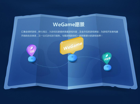 叫板Steam 騰訊WeGame游戲平臺(tái)官網(wǎng)上線