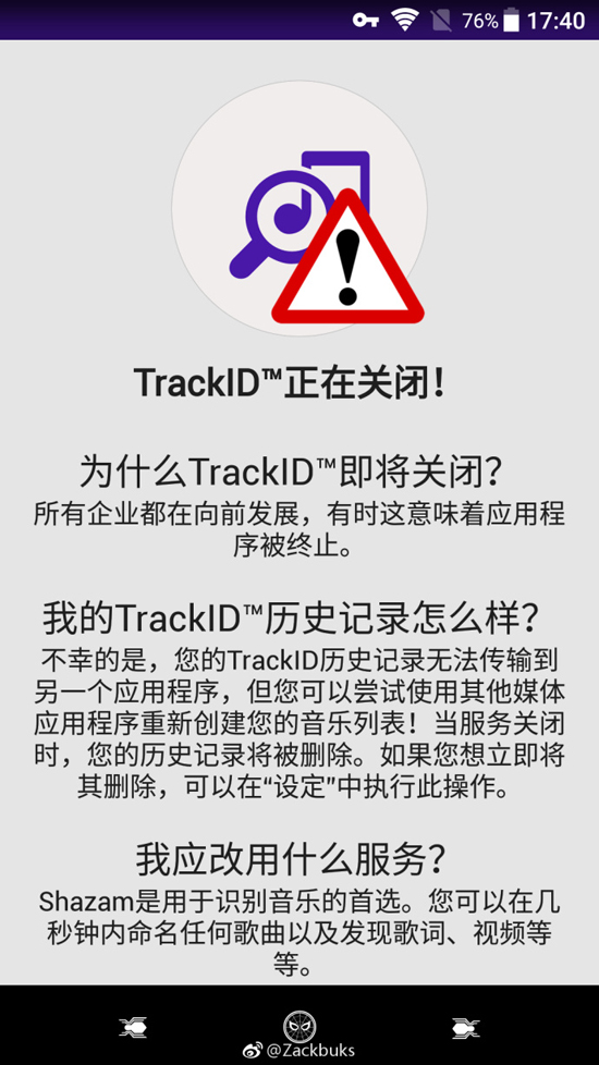 索愛時代的印記！索尼聽歌識曲神器TrackID將停止服務(wù)