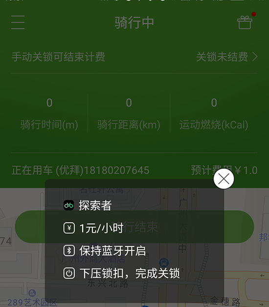 實(shí)測(cè)全能車(chē)APP：真的能解鎖所有共享單車(chē)？