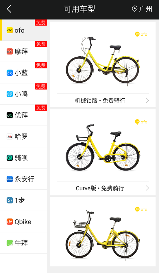 實(shí)測(cè)全能車(chē)APP：真的能解鎖所有共享單車(chē)？