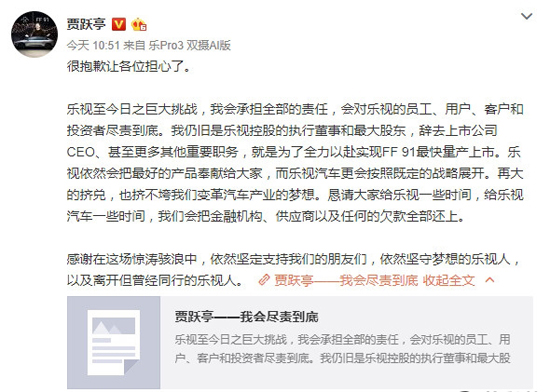 賈躍亭正式辭職！不過仍為樂視網(wǎng)控股股東之一