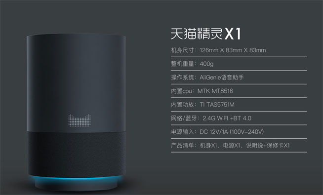 次時代智能音箱，天貓精靈X1跑贏蘋果HomePod？