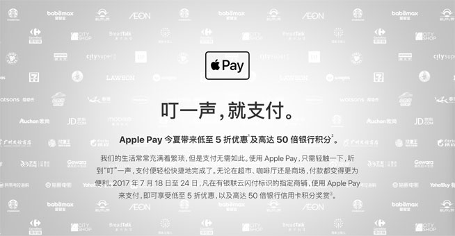 移動支付大戰(zhàn)Apple Pay發(fā)狠招：5折優(yōu)惠50倍銀行積分