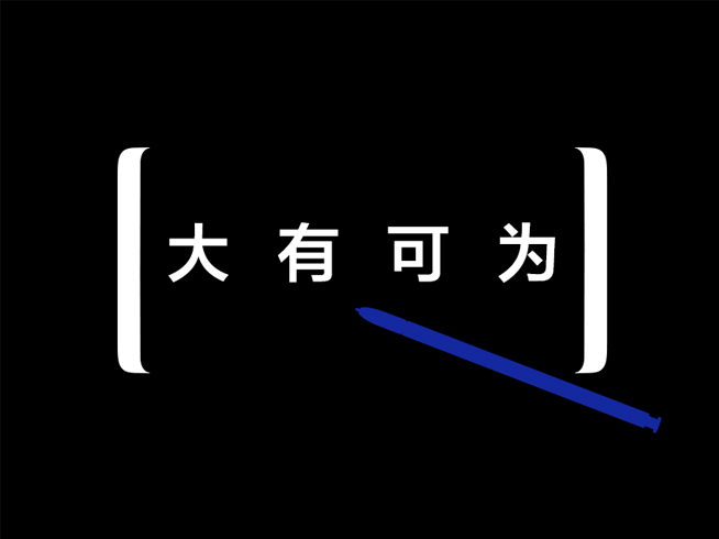 ?三星Galaxy Note8確認8月23日發(fā)布：能否涅槃就看這次