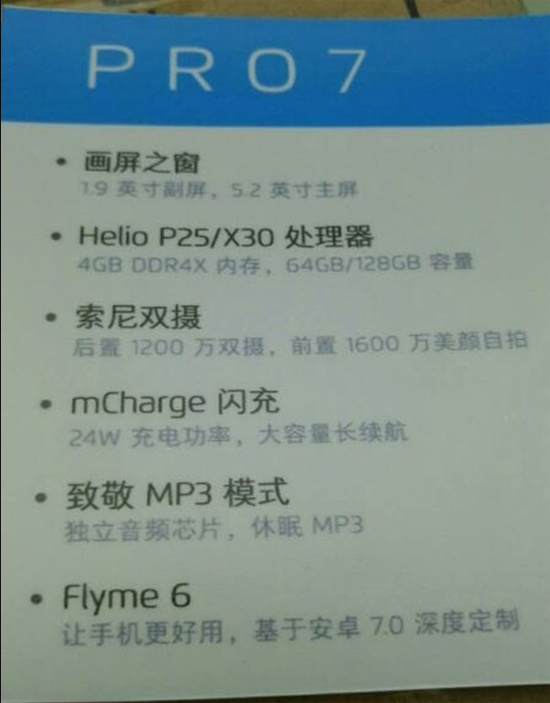 小屏魅族PRO 7高配版將用上聯發(fā)科X30處理器