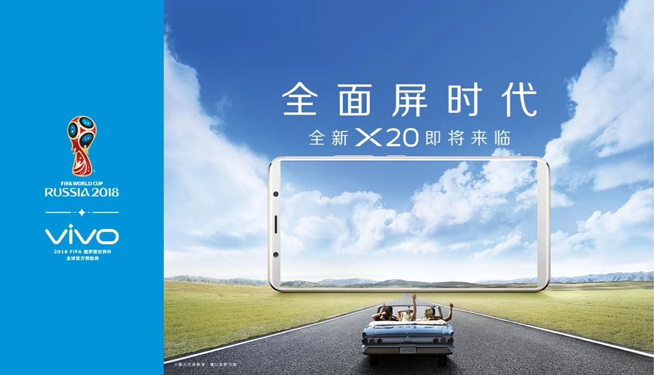 全面屏新機vivo X20曝光：指紋識別放哪成最大懸念！