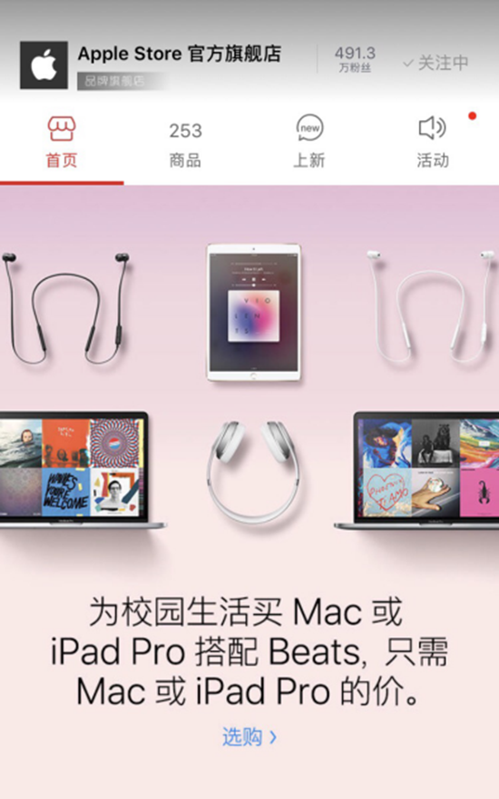 iPhone新品將發(fā) 天貓?zhí)O果旗艦店啟動(dòng)“學(xué)生優(yōu)惠”買(mǎi)Mac送Beats