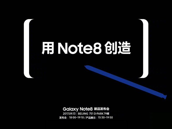 與小米夾擊蘋果！國行三星Galaxy Note8確認(rèn)13日發(fā)布