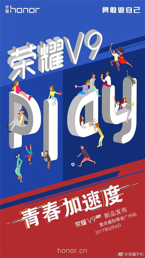 榮耀V9 play新機(jī)看點前瞻：滿屏青春的氣息