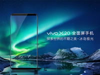 不再是三星S8專屬！vivo X20全面屏玩《王者榮耀》也像“開了掛”