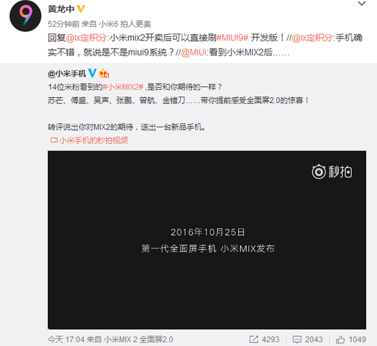 全面屏2.0+最快安卓系統(tǒng)：小米MIX2確認(rèn)適配MIUI9