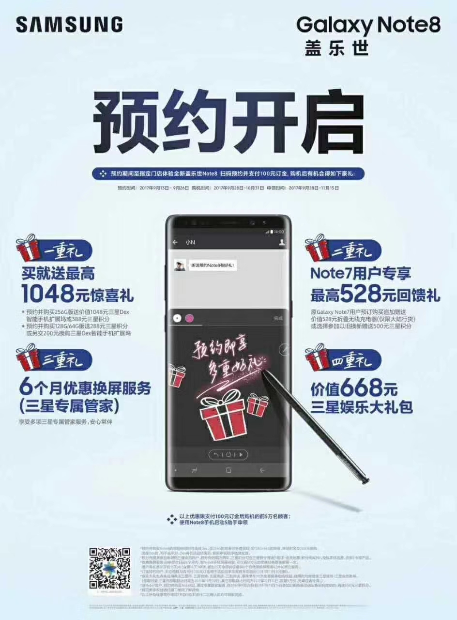 國(guó)行三星Note8購(gòu)機(jī)優(yōu)惠出爐：最高獲贈(zèng)Dex，Note7用戶有回饋