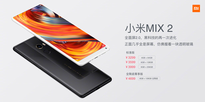 小米MIX2攜Note3/筆記本Pro發(fā)布：小升級，無雙攝恐成敗筆