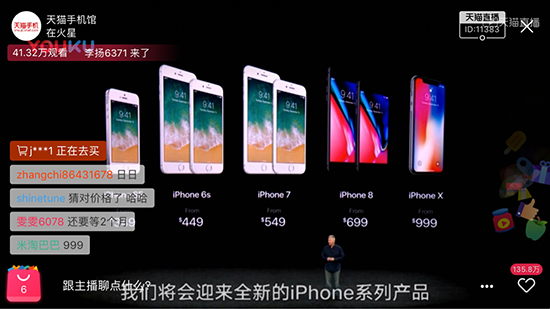  iPhone 8首發(fā)“一機難求” 天貓承諾絕不加價 再送12期免息