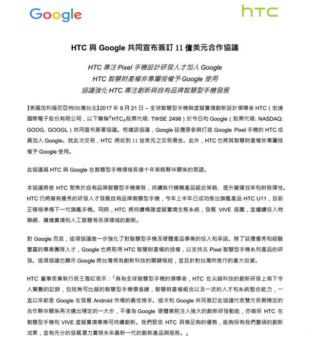 這下子真的有救了？HTC與谷歌宣布達成11億美元合作協(xié)議