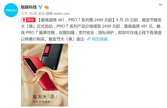 魅友節(jié)來襲！魅藍(lán)Note6爆款首發(fā)/PRO 7系列降幅最大2499元起售