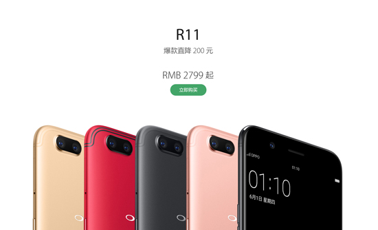 驍龍660旗艦首選！人氣爆款OPPO R11直降200元