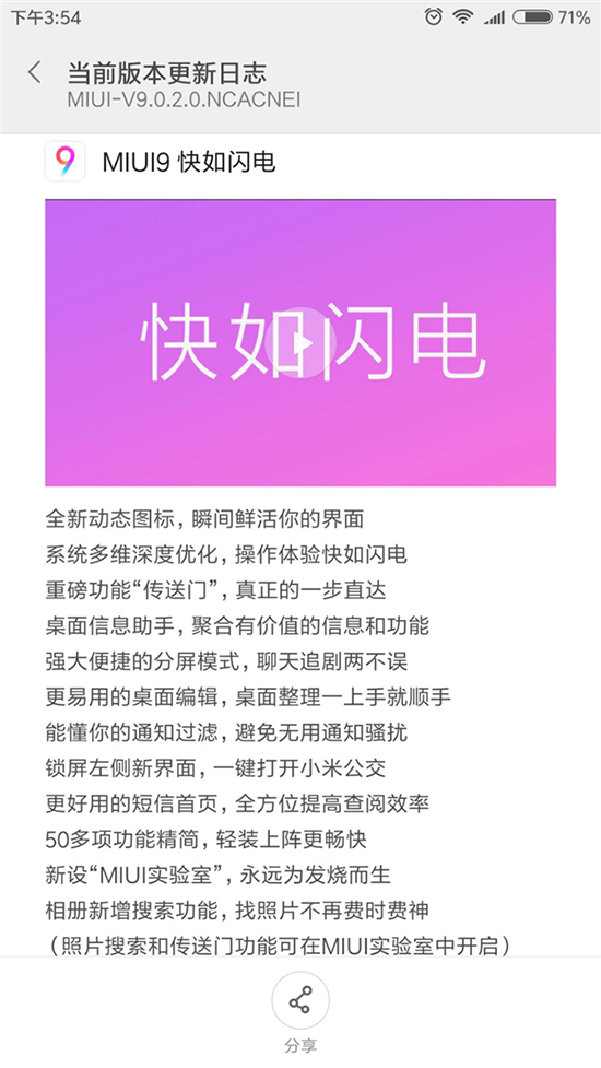 小米6有望嘗鮮！MIUI9穩(wěn)定版首次現(xiàn)身