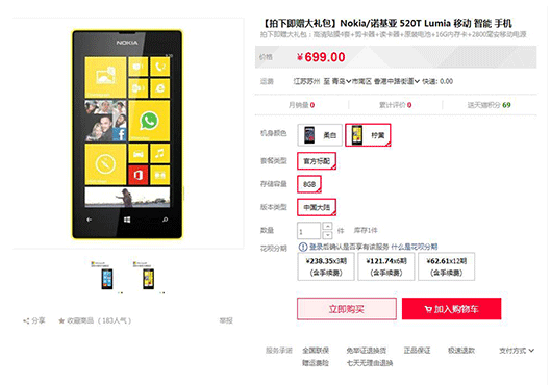 怒刷WP存在感！微軟重新開賣Lumia 520T：售價699元