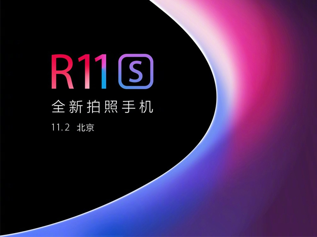 OPPO R11s提前劇透：全面屏+刷臉加持，11月2日發(fā)布