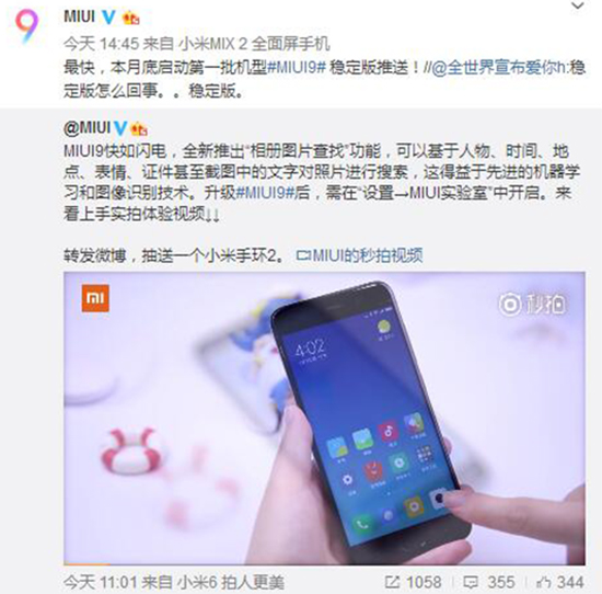 終于來了！MIUI9穩(wěn)定版推送時間公布