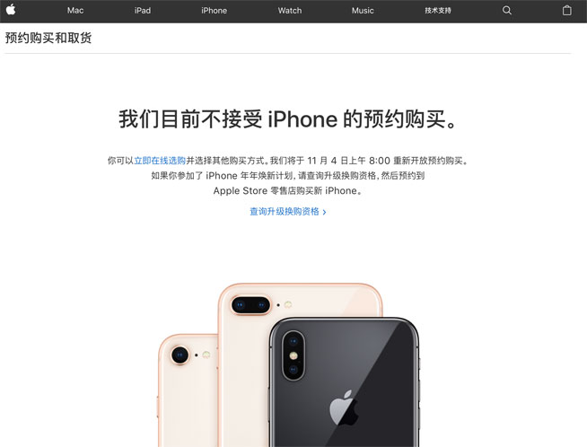 iPhone X開(kāi)售天貓5秒售罄！黃牛加價(jià)1K起