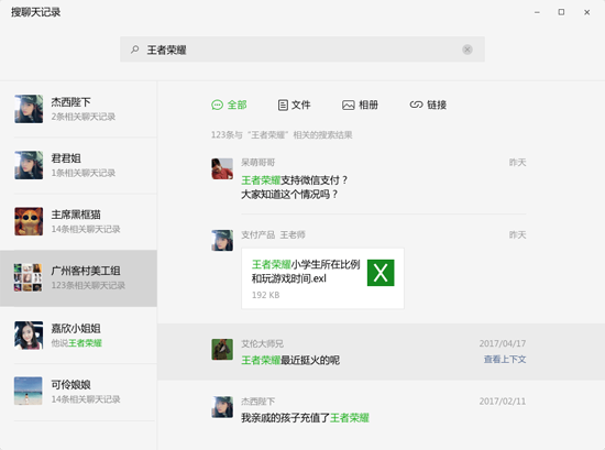 電腦版微信2.6發(fā)布：可搜索本地聊天記錄