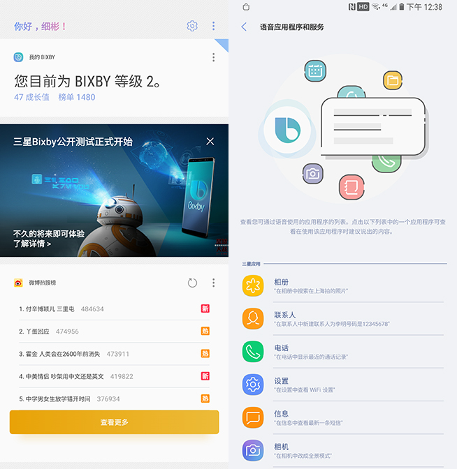 苦等數(shù)月，三星中文版Bixby智能語音助手終于開測