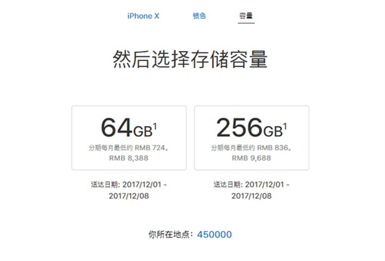 iPhone X產(chǎn)能突然提升！國行發(fā)貨時(shí)間縮短至1-2周：離破發(fā)不遠(yuǎn)了