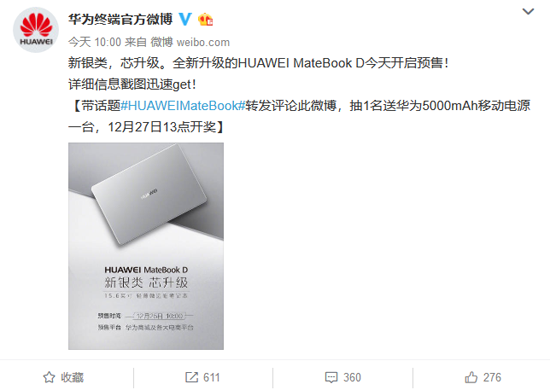 這是拯救PC行業(yè)？華為MateBook D新版上市：第八代處理器