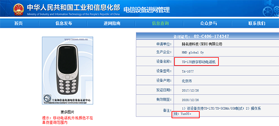 竟然搭載YunOS？諾基亞3310 4G版現(xiàn)身工信部