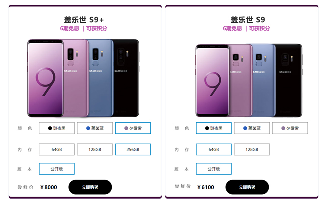 國行三星Galaxy S9/S9+超前搶購：6100元起，頂配8000元