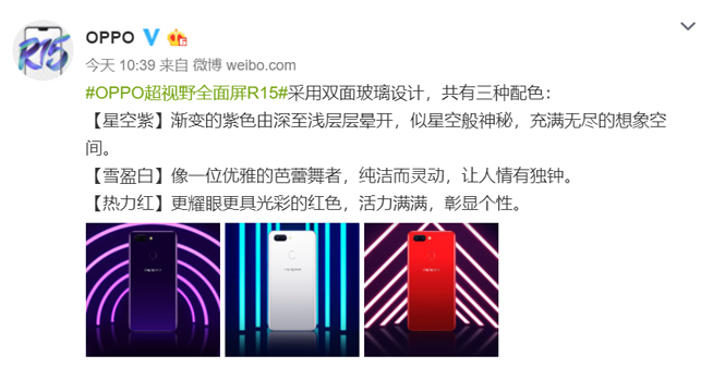 OPPO R15配色全公布：星空紫漸變色吸睛，夢(mèng)境漸變紅獨(dú)特！