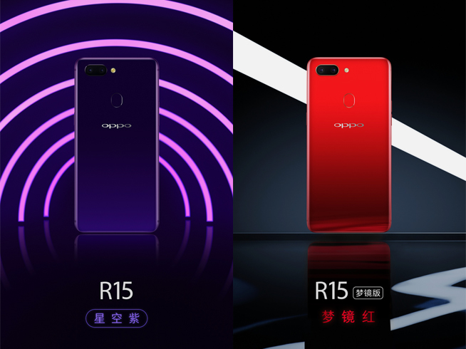 OPPO R15配色全公布：星空紫漸變色吸睛，夢(mèng)境漸變紅獨(dú)特！