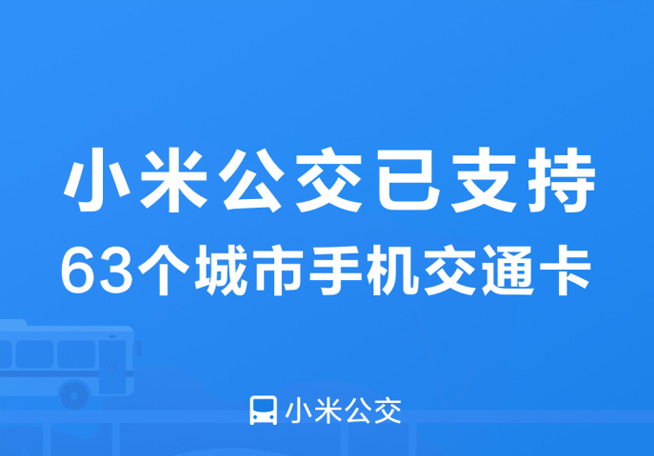 蘋果iOS 11.3公交卡讓果粉拍手叫好？小米隔空喊話表示他們更強(qiáng)